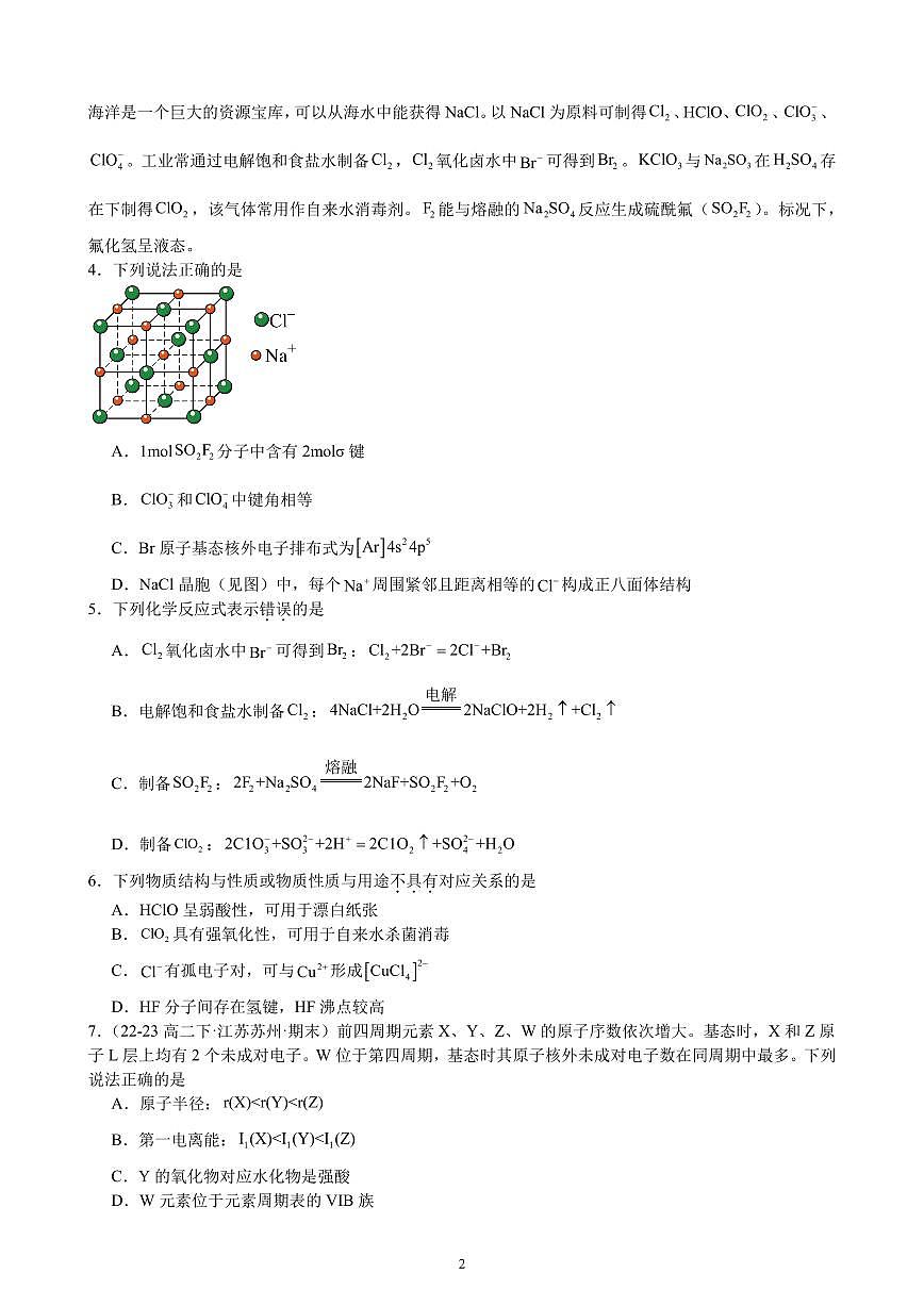 2024-2025学年第二学期高二化学期末摸底调研卷第2页