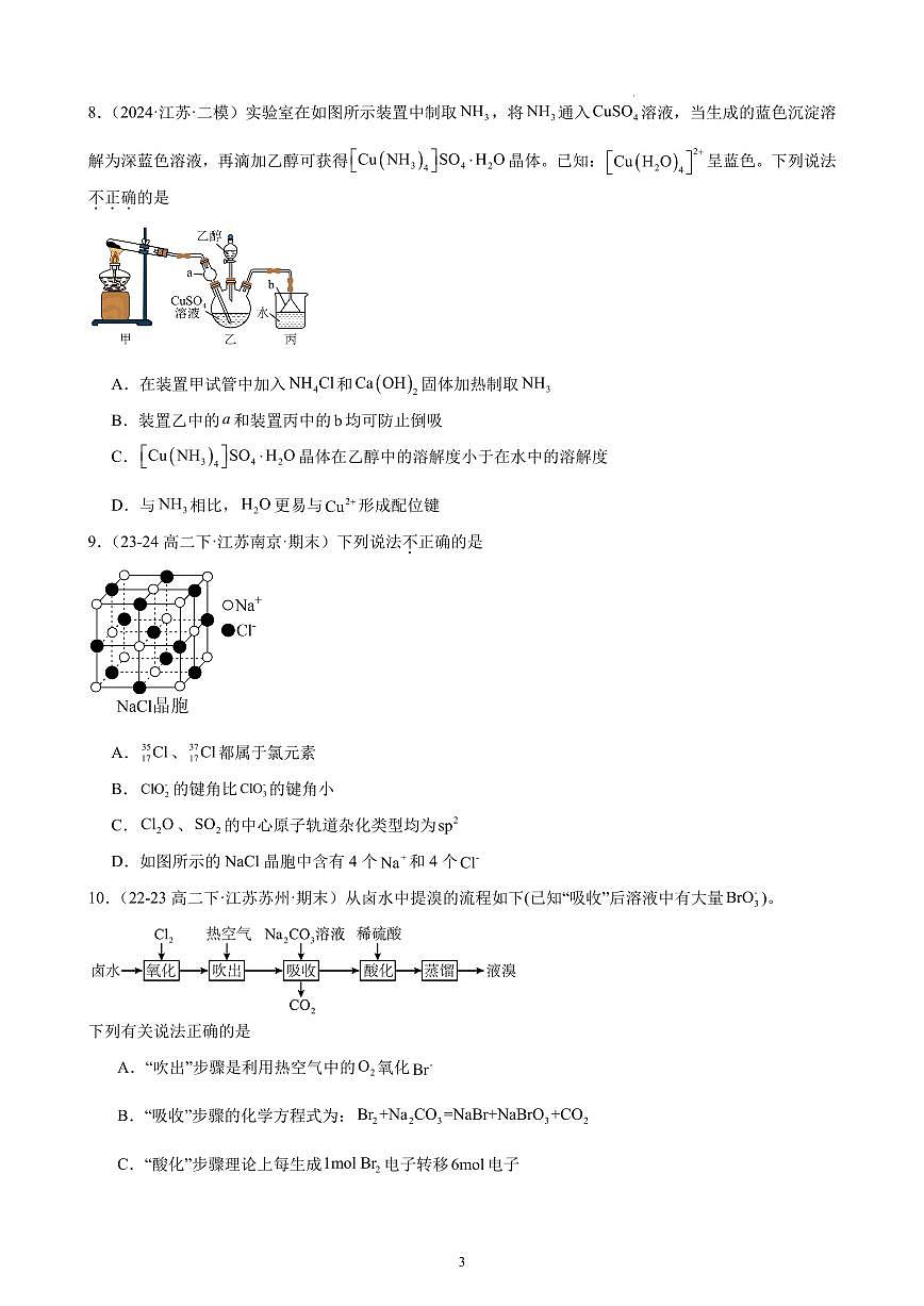2024-2025学年第二学期高二化学期末摸底调研卷第3页