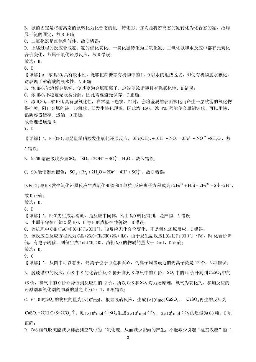 2024-2025学年第二学期高一化学期末摸底调研卷参考答案第2页