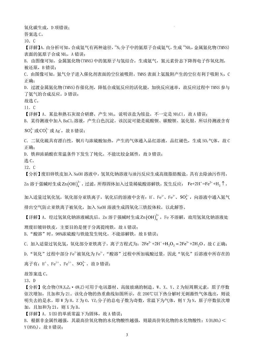 2024-2025学年第二学期高一化学期末摸底调研卷参考答案第3页