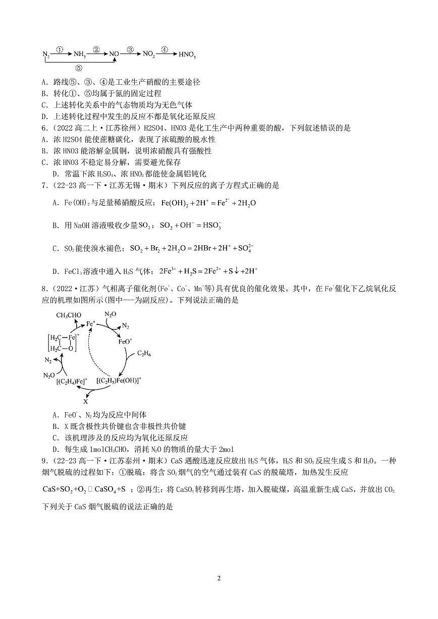 2024-2025学年第二学期高一化学期末摸底调研卷第2页