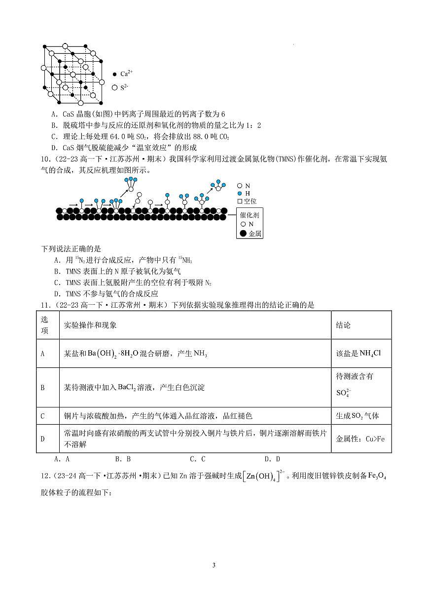 2024-2025学年第二学期高一化学期末摸底调研卷第3页