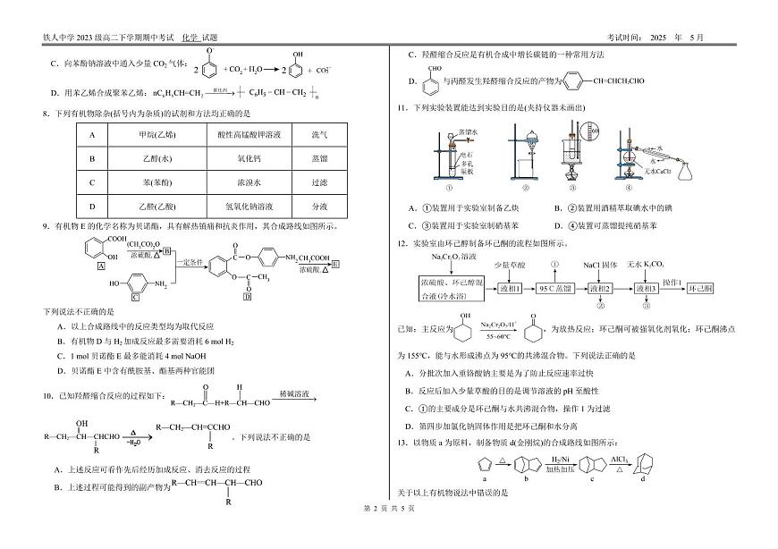 化学-黑龙江省大庆铁人中学2024-2025学年高二下学期期中考试试题和答案第2页