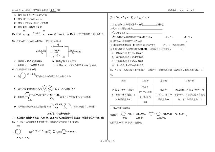 化学-黑龙江省大庆铁人中学2024-2025学年高二下学期期中考试试题和答案第3页