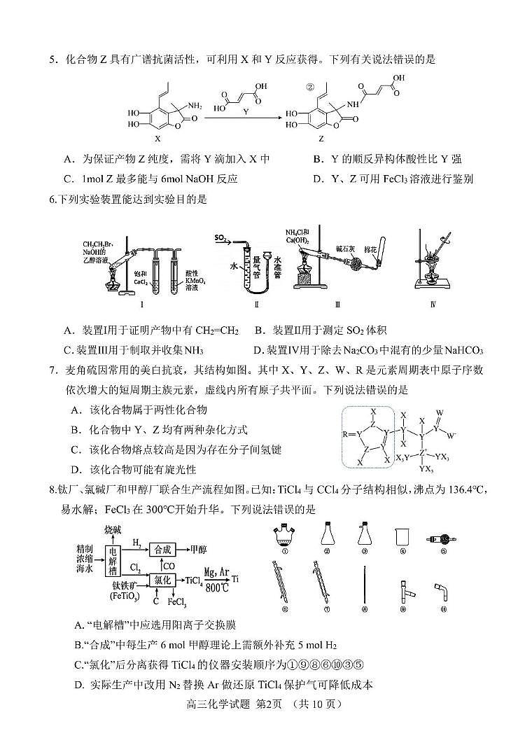 山东师范大学附属中学2025届高三下学期5月适应性检测化学试卷（PDF版附答案）第2页