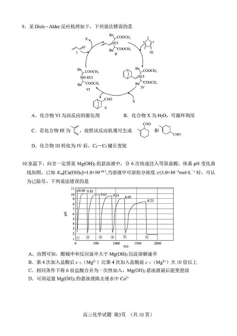 山东师范大学附属中学2025届高三下学期5月适应性检测化学试卷（PDF版附答案）第3页