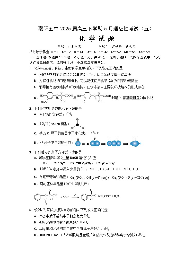 襄阳五中适应性考试（五）化学第1页