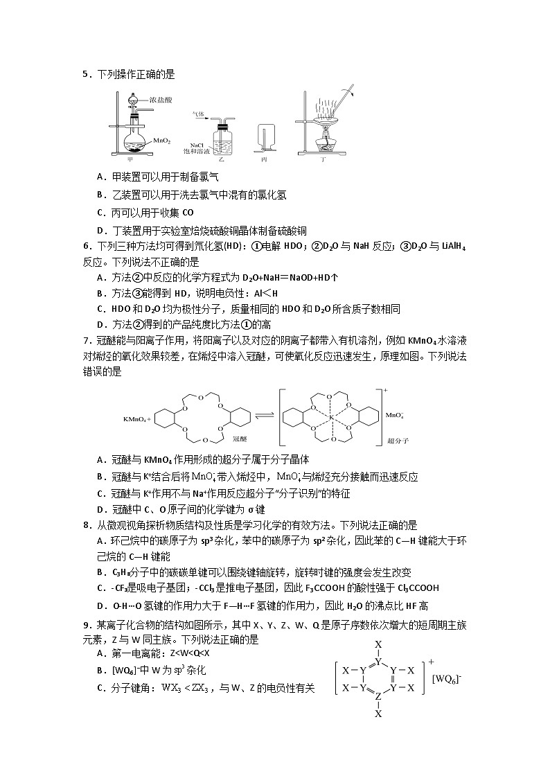 襄阳五中适应性考试（五）化学第2页
