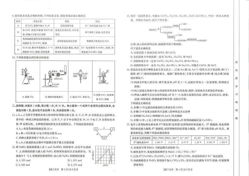 2025届山东省高三10月第一次联考化学试卷含答案第2页
