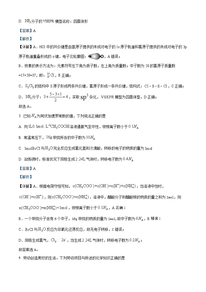 河北省衡水中学2025届高三下学期综合素质评价化学试题（解析版）第2页