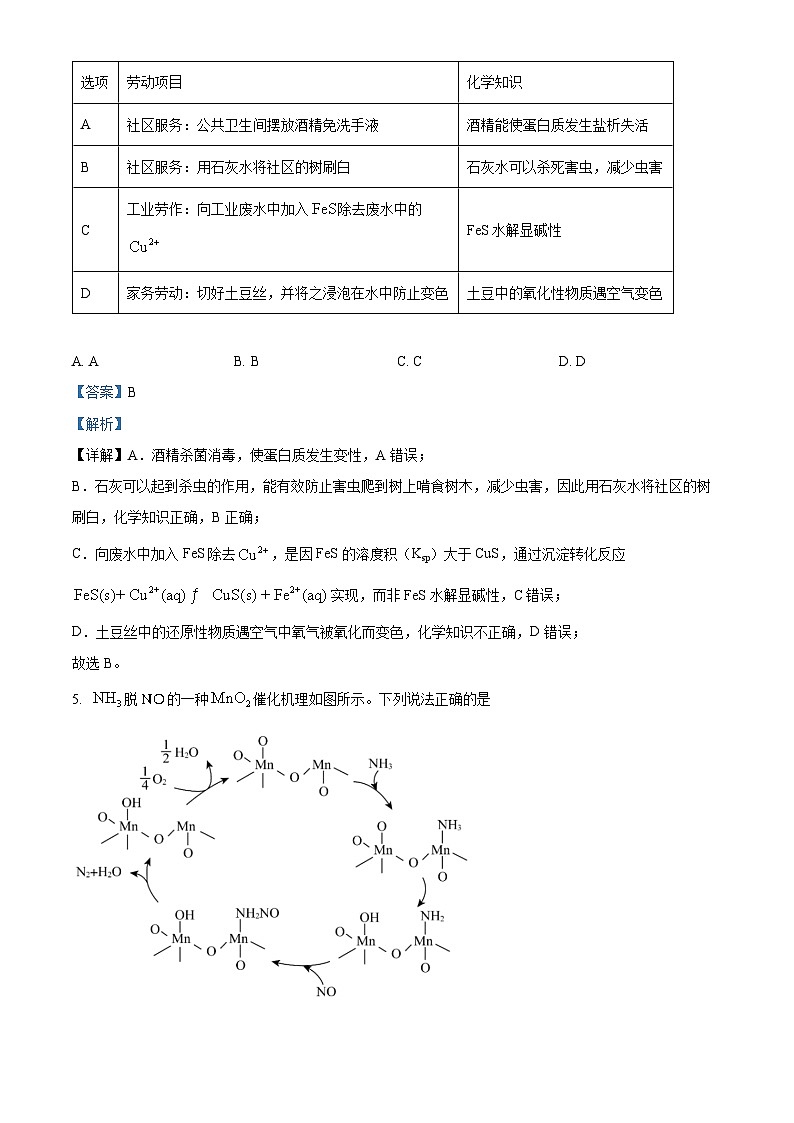 河北省衡水中学2025届高三下学期综合素质评价化学试题（解析版）第3页