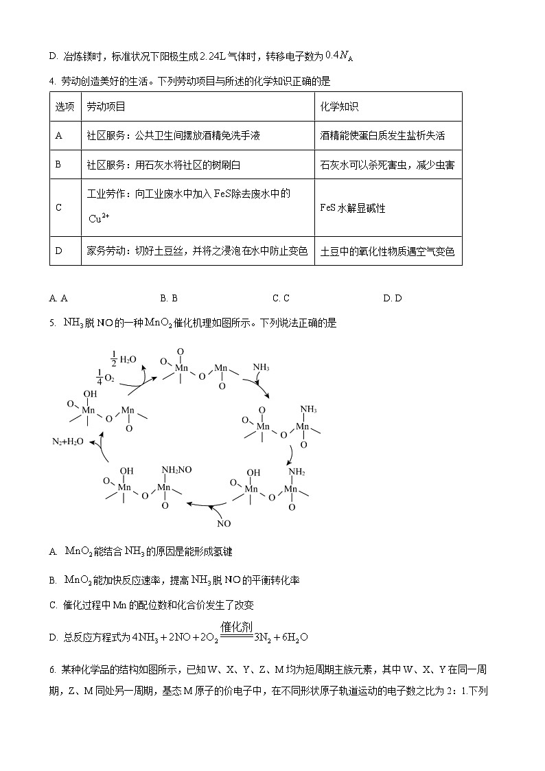 河北省衡水中学2025届高三下学期综合素质评价化学试题（原卷版）第2页