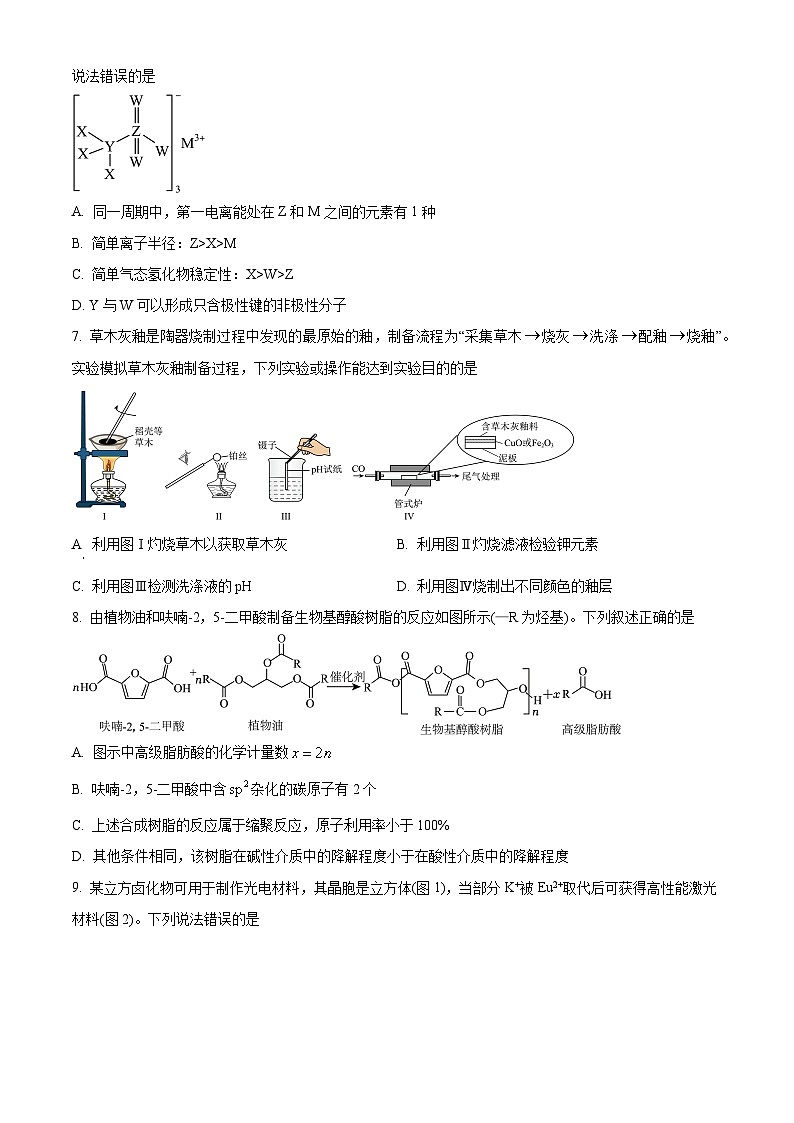 河北省衡水中学2025届高三下学期综合素质评价化学试题（原卷版）第3页