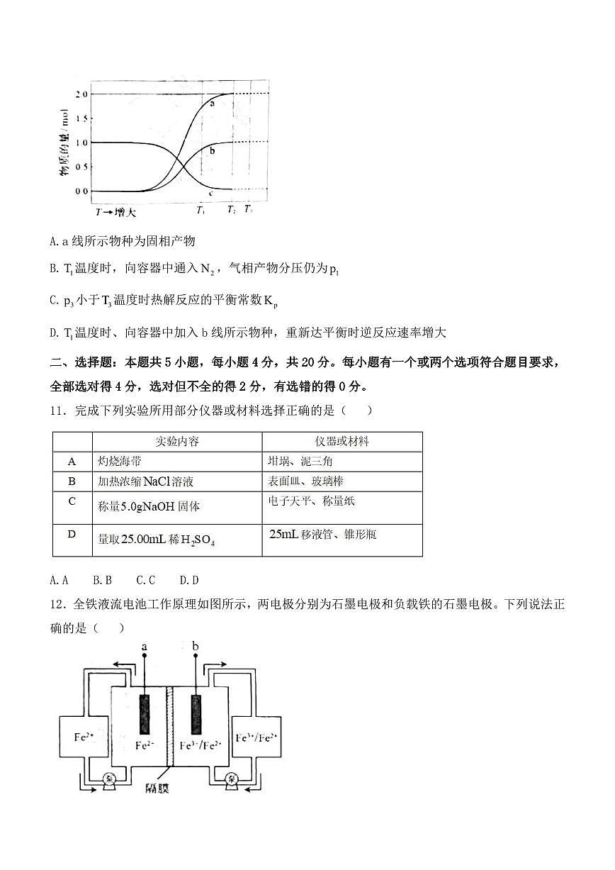 2025年山东卷化学高考真题（无答案）第3页