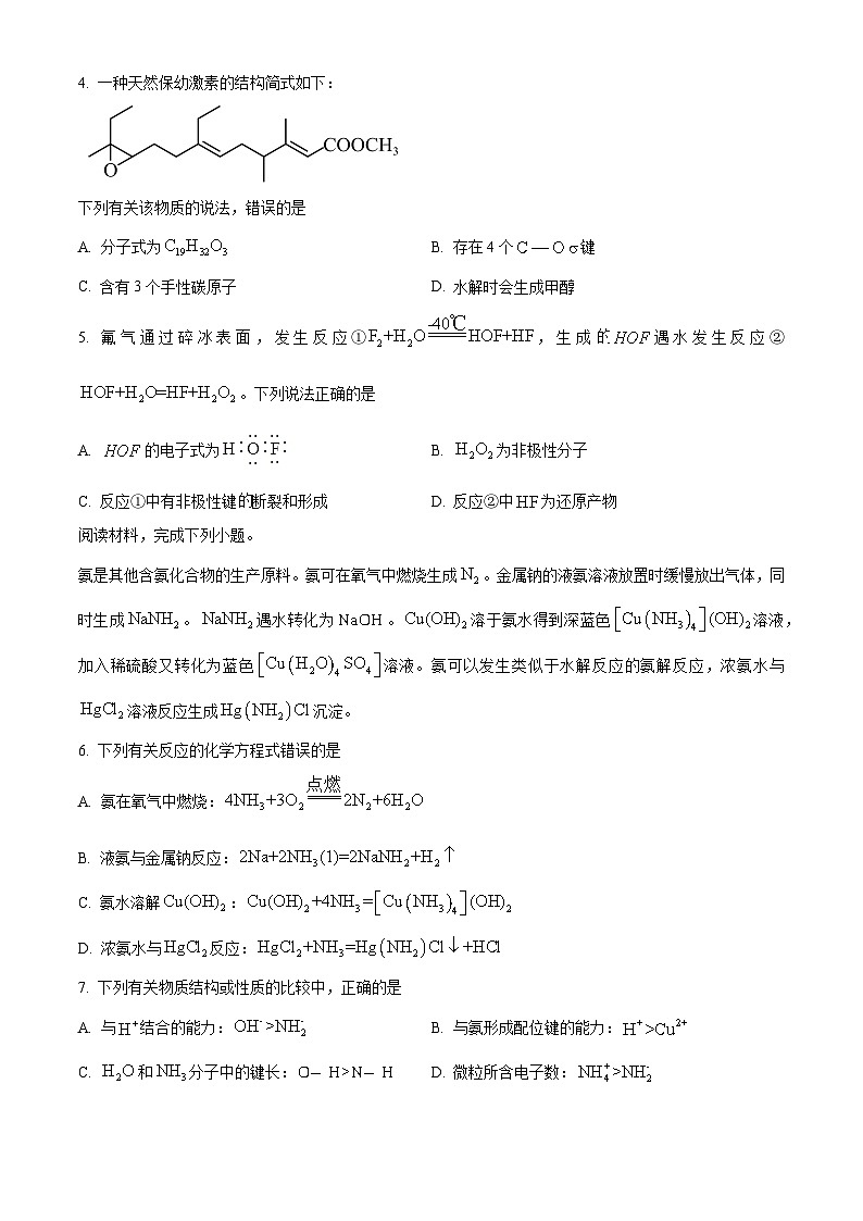 2025年高考真题——化学（安徽卷） Word版无答案第2页