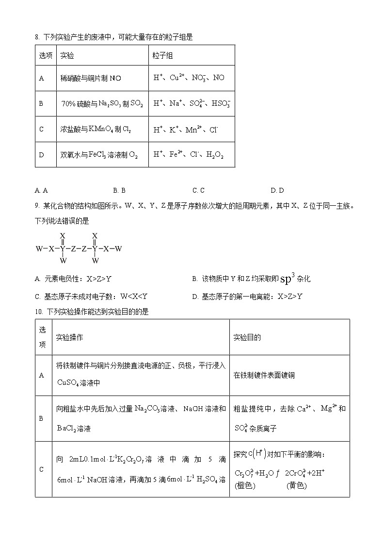 2025年高考真题——化学（安徽卷） Word版无答案第3页