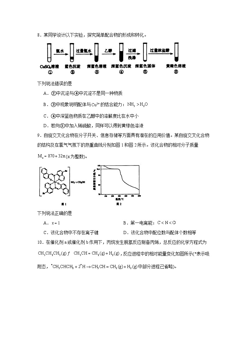 2024年河南高考真题化学试题（无答案）第3页