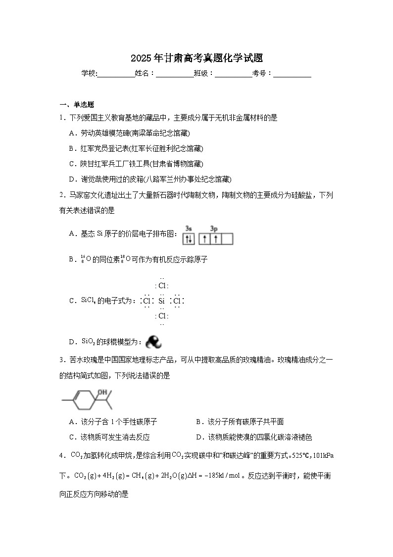 2025年甘肃高考真题化学试题（无答案）第1页
