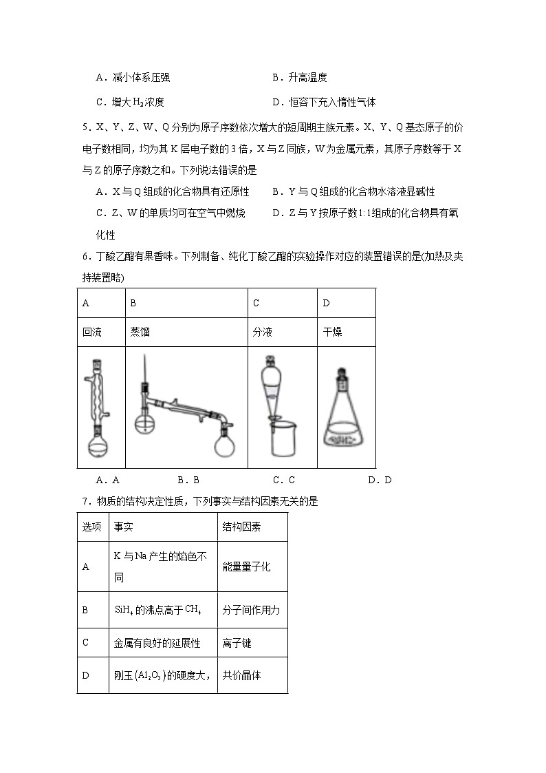 2025年甘肃高考真题化学试题（无答案）第2页