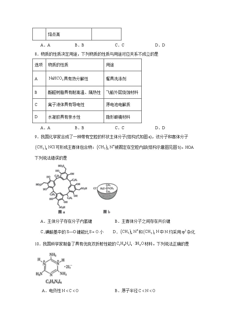 2025年甘肃高考真题化学试题（无答案）第3页
