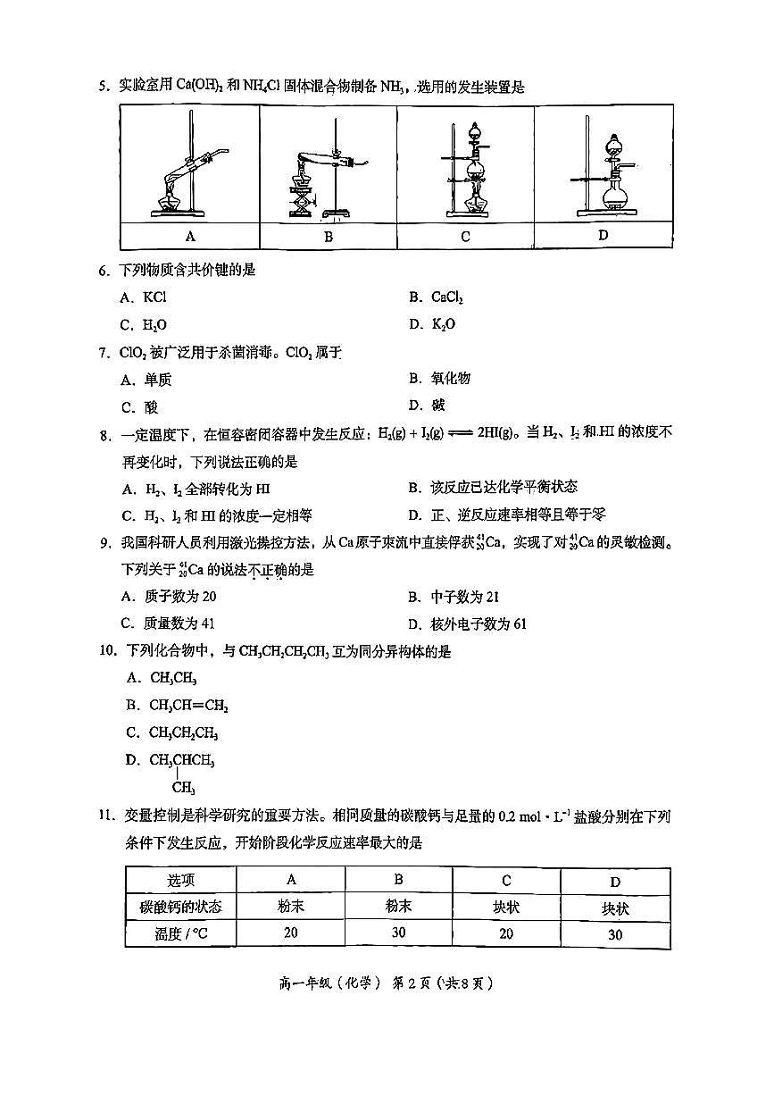 2025北京海淀高一下6月月考化学第2页