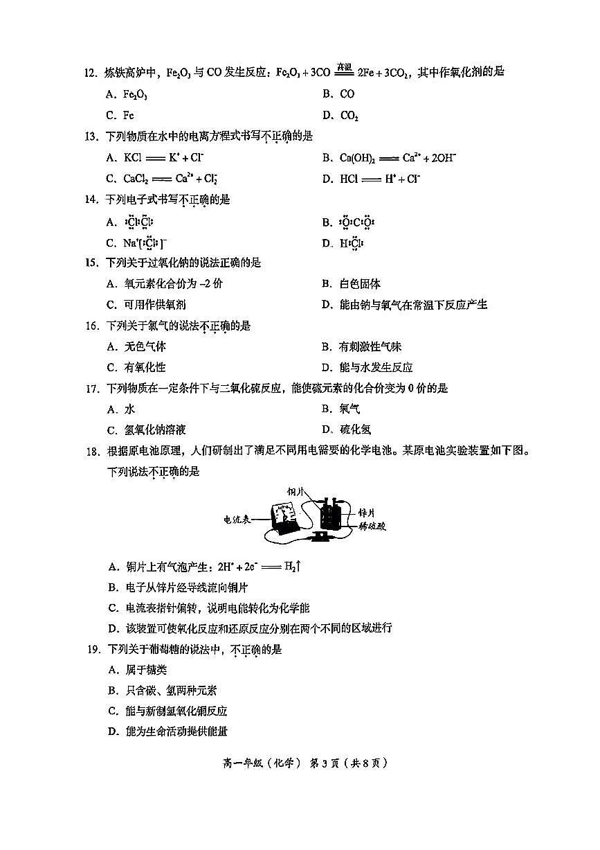 2025北京海淀高一下6月月考化学第3页