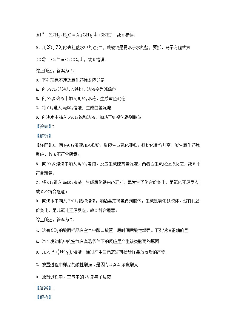 北京市2023_2024学年高一化学下学期3月月考试题含解析第2页