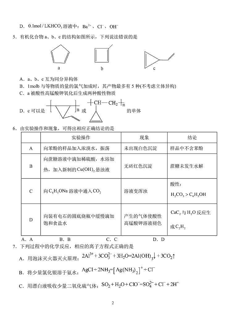 湖北沙市中学2025年高二下学期6月月考化学试题+答案第2页