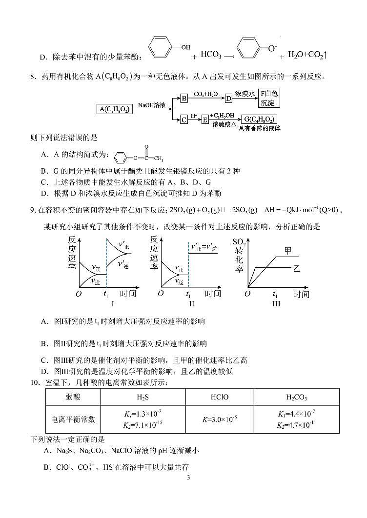 湖北沙市中学2025年高二下学期6月月考化学试题+答案第3页