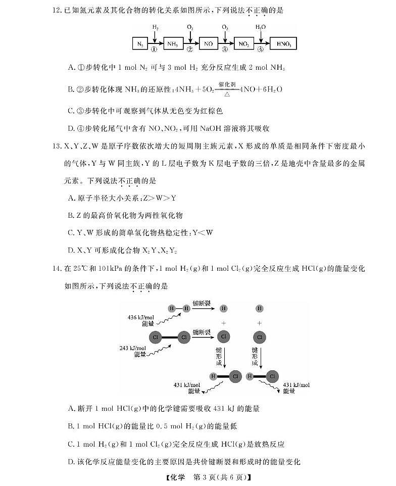 浙江强基6月高一学考--化学第3页