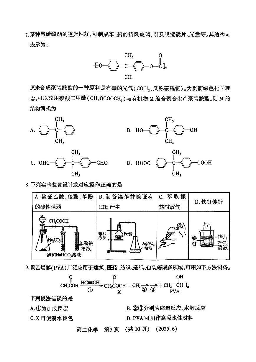化学第3页