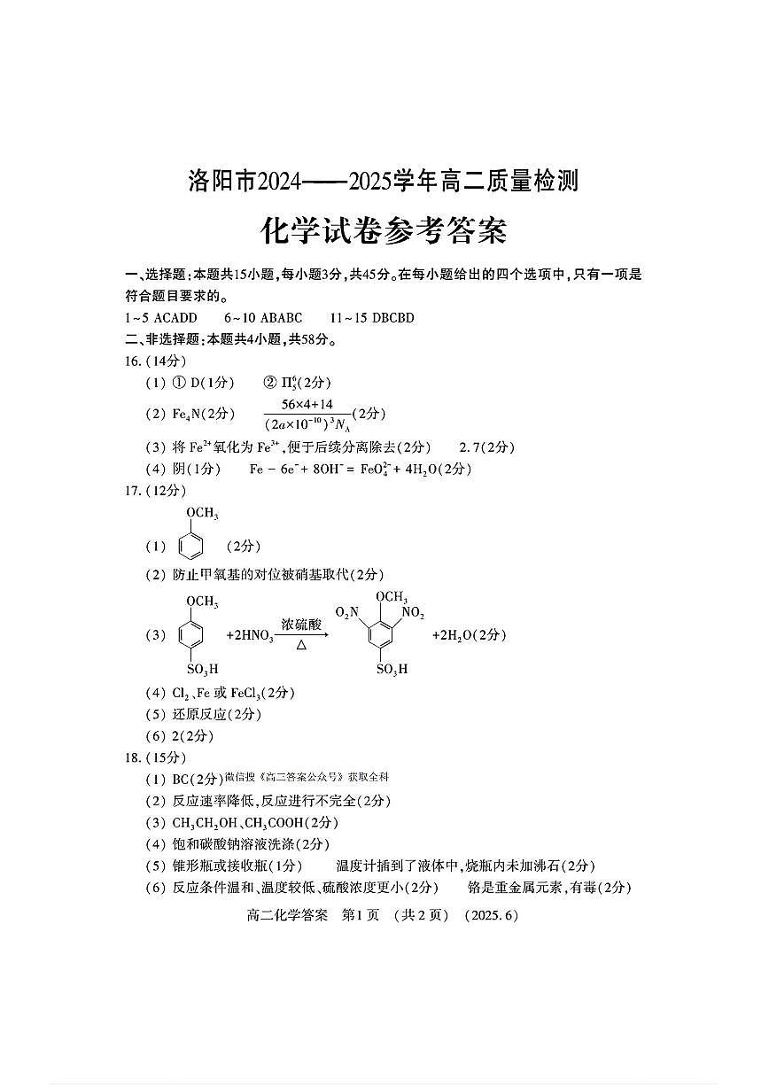 化学答案第1页