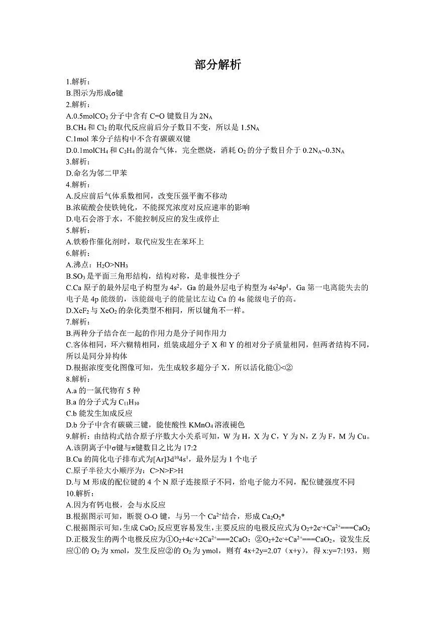 巴蜀中学高二下半期+化学答案.pdf第3页