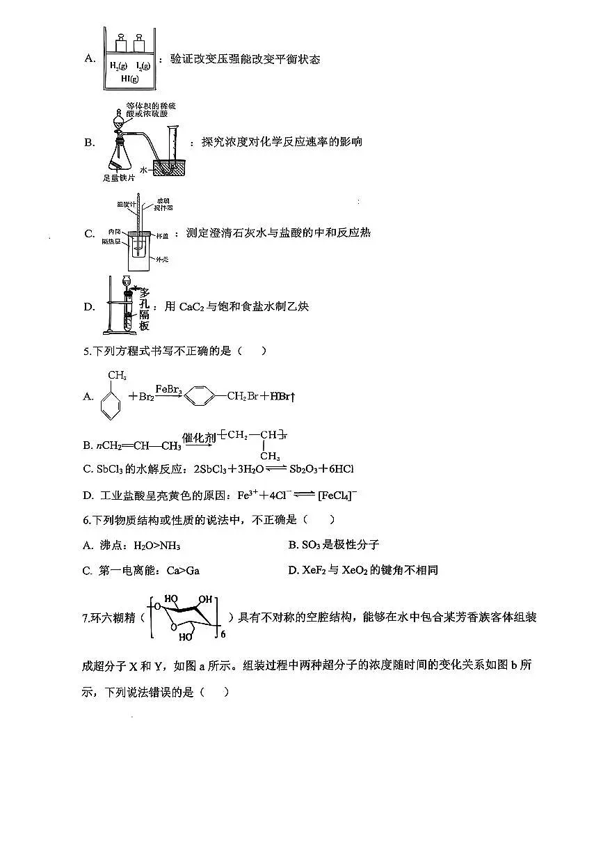 巴蜀中学高二下半期+化学.pdf第2页