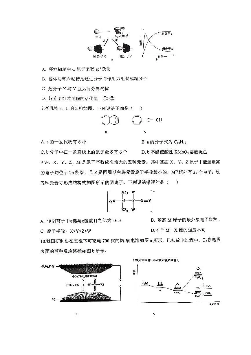 巴蜀中学高二下半期+化学.pdf第3页