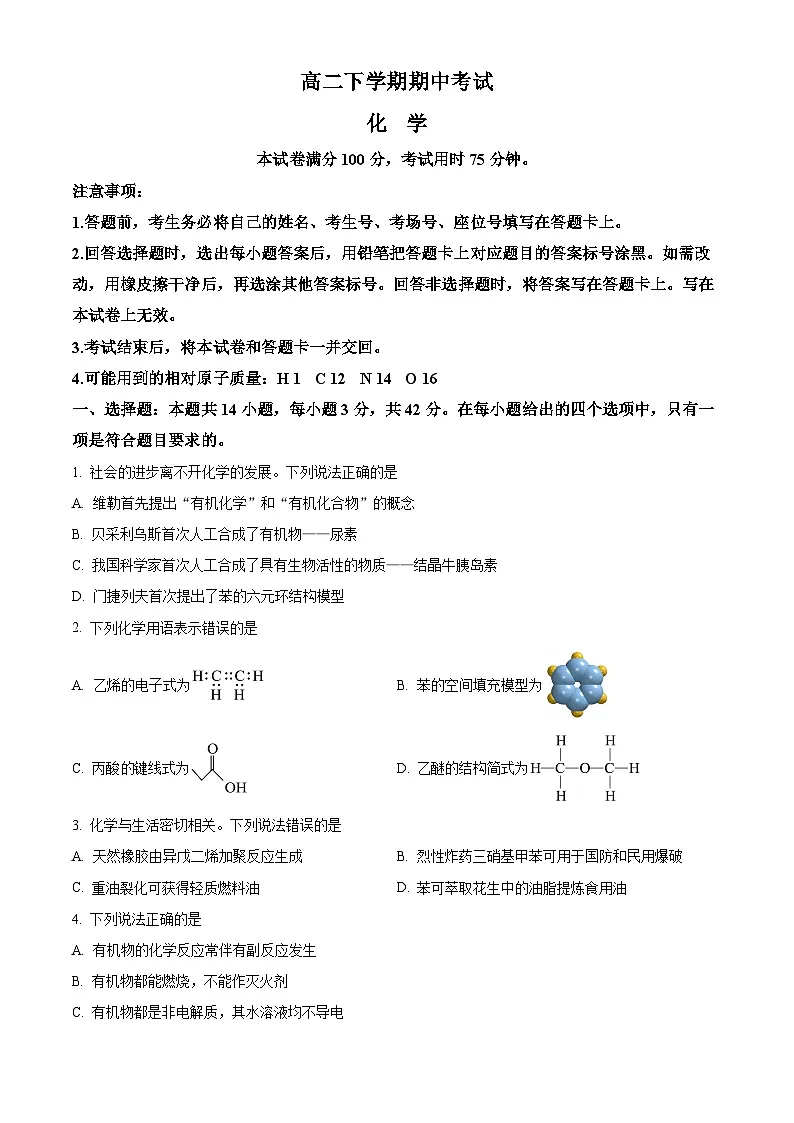 河北省沧州市2024-2025学年高二下学期4月期中化学试题第1页