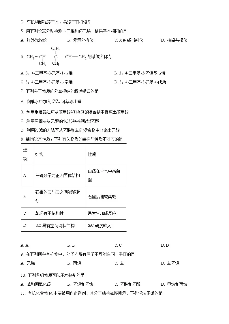 河北省沧州市2024-2025学年高二下学期4月期中化学试题第2页