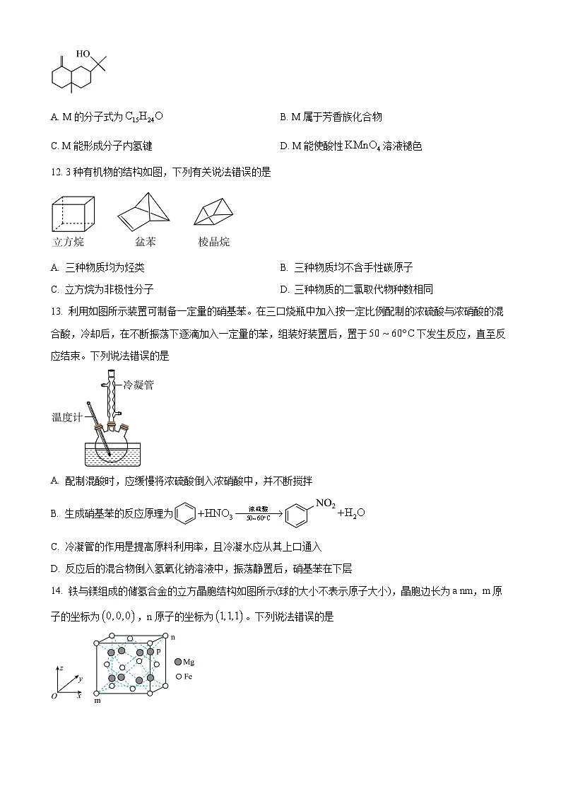 河北省沧州市2024-2025学年高二下学期4月期中化学试题第3页
