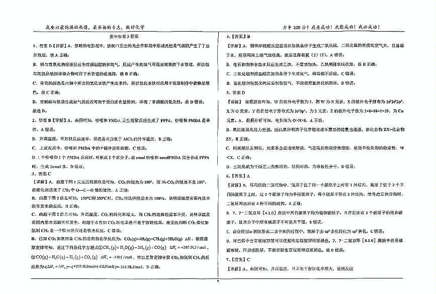 化学四轮冲刺终极押题卷答案（三）第1页
