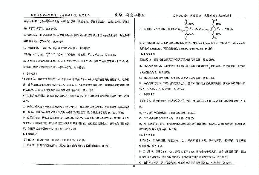 化学四轮冲刺终极押题卷答案（三）第2页
