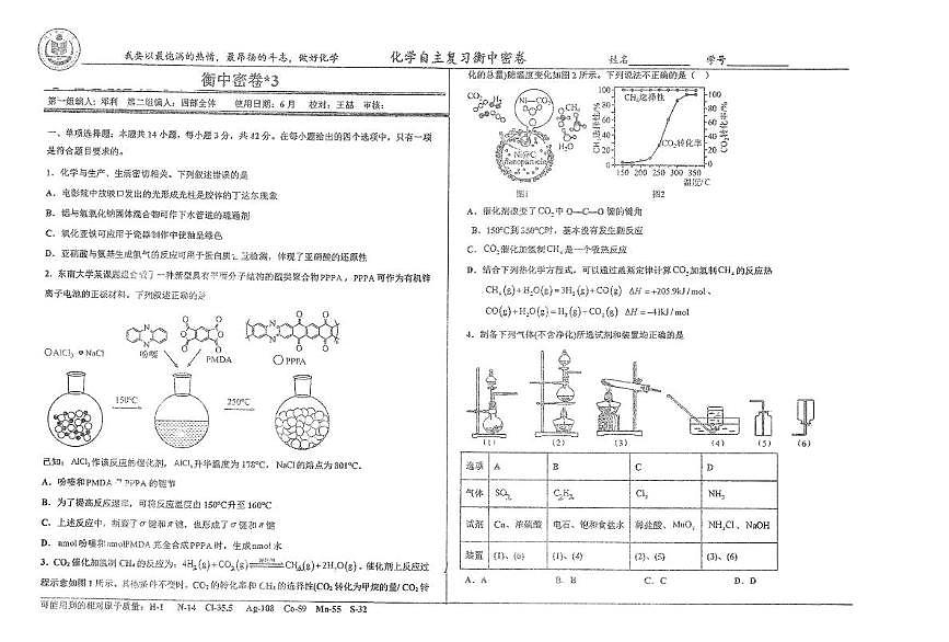 河北省衡水中学化学四轮冲刺终极押题卷（三）第1页