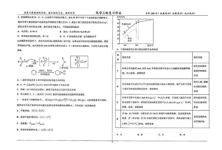 河北省衡水中学化学四轮冲刺终极押题卷（三）第2页