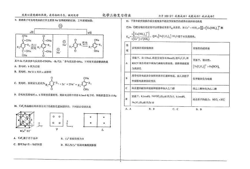 河北省衡水中学化学四轮冲刺终极押题卷（三）第3页