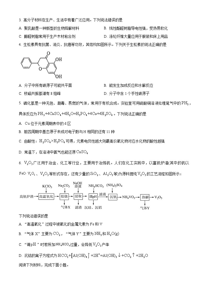 河北省张家口市2024-2025学年高三上学期期末教学质量监测化学试题第2页