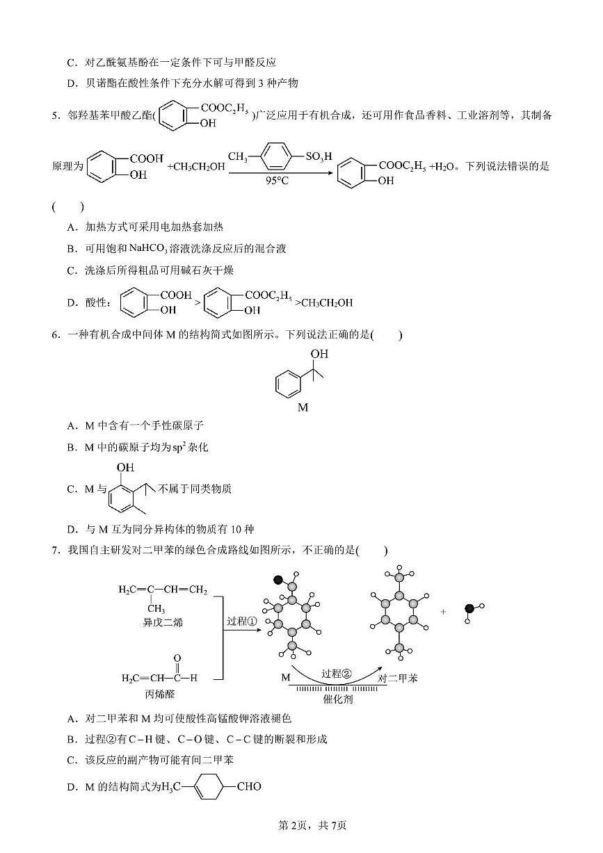 2024——2025学年下期第二次月考试卷高二化学第2页