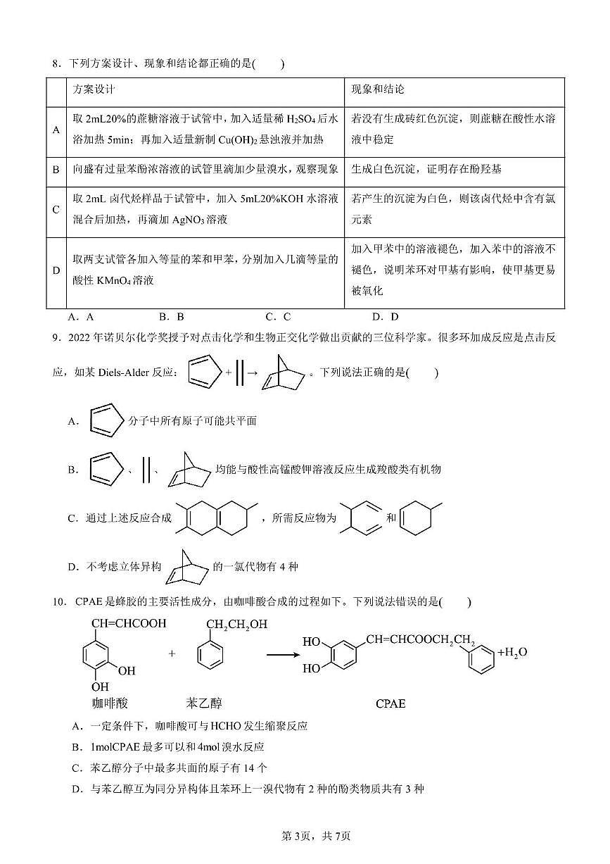 2024——2025学年下期第二次月考试卷高二化学第3页