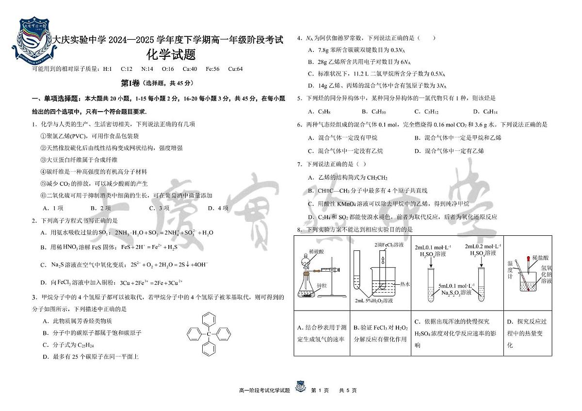 化学 化学试题第1页