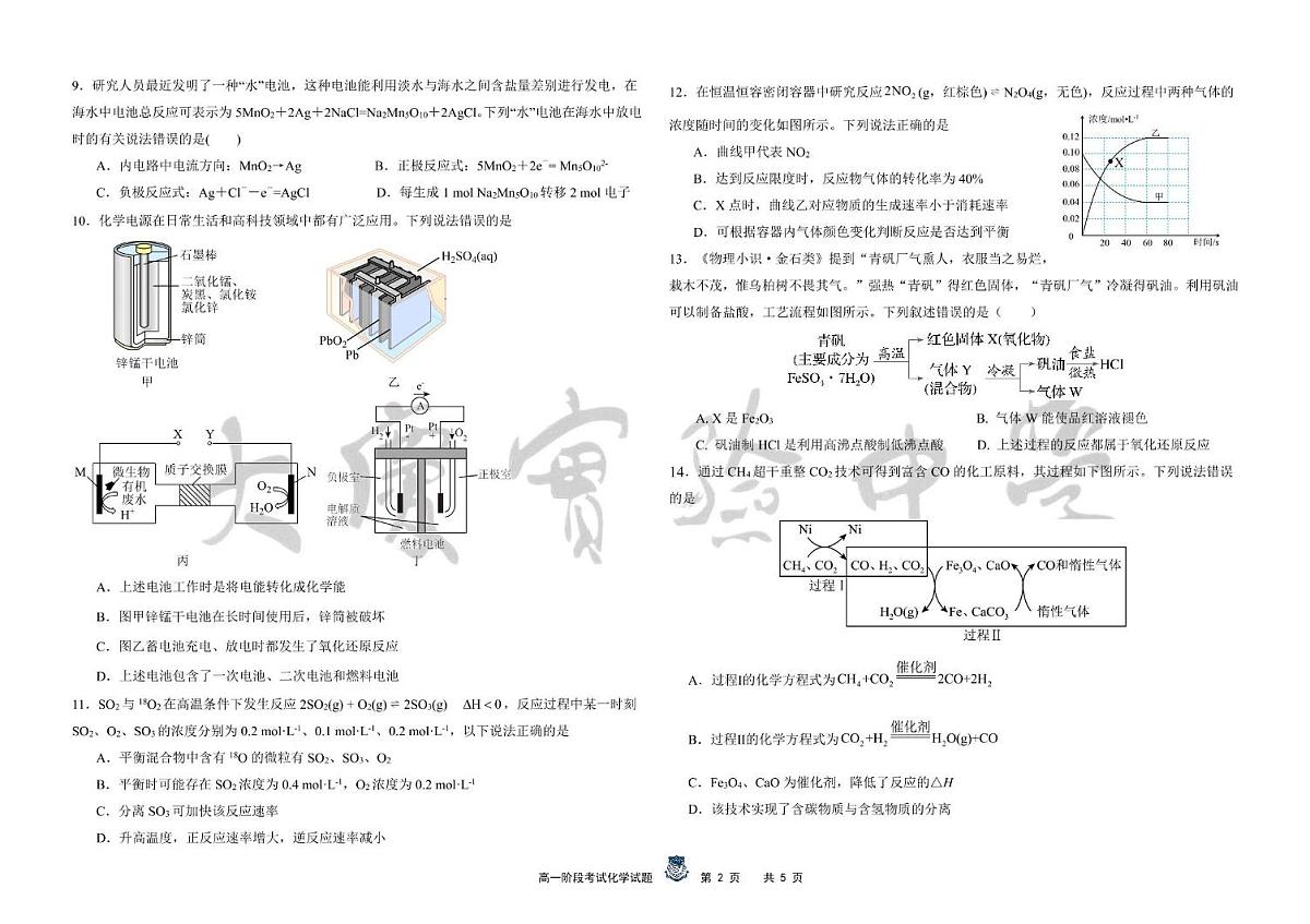化学 化学试题第2页