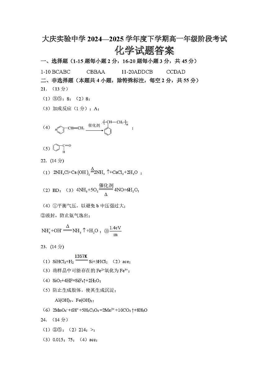化学 化学答案第1页
