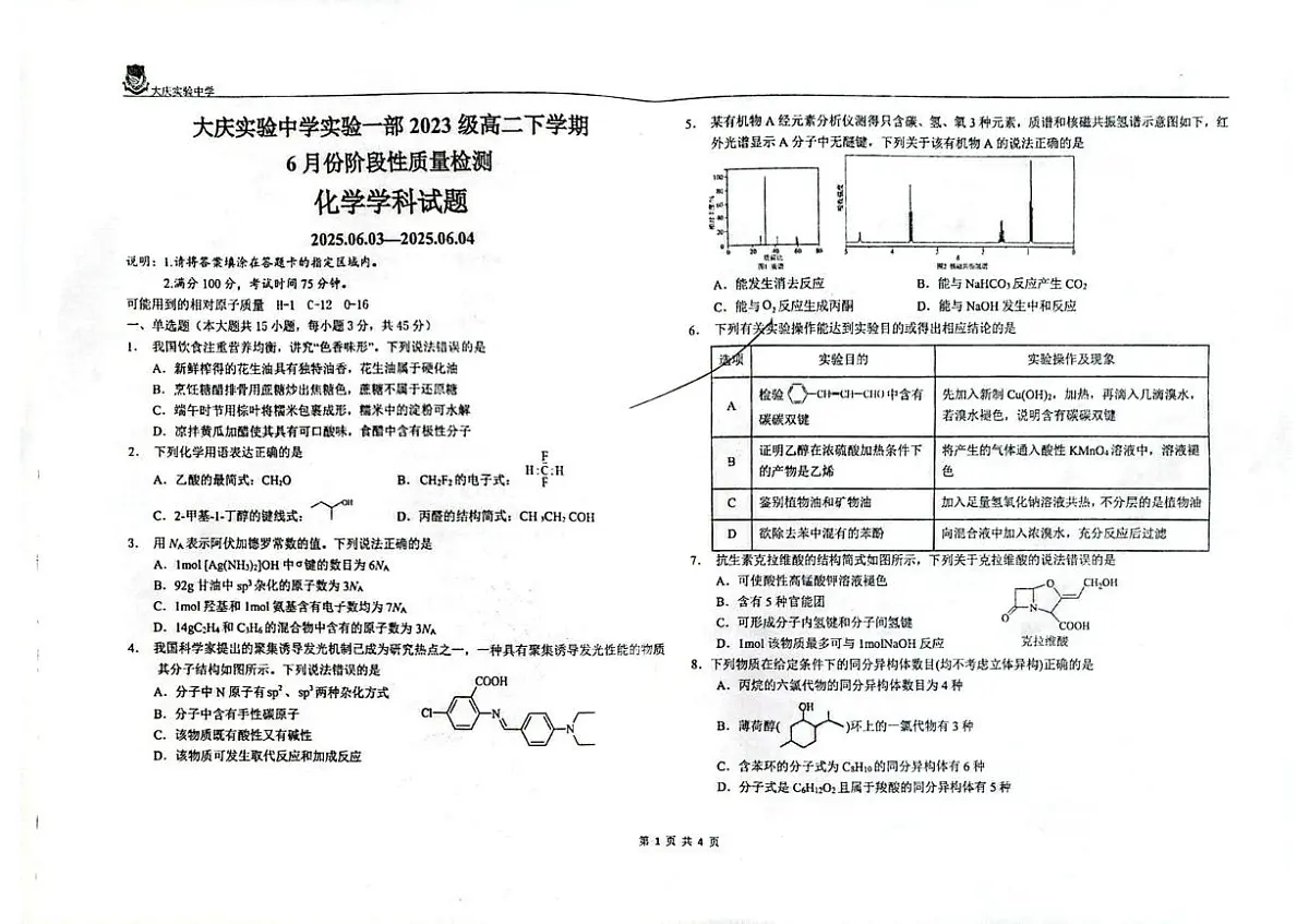 化学 化学试题第1页